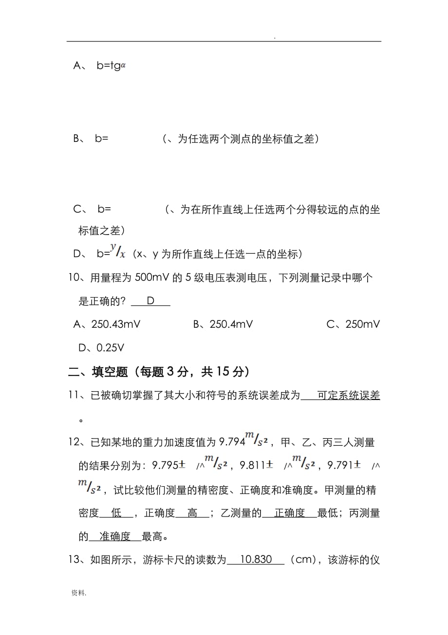 北航基础物理实验考试试题及答案_第3页