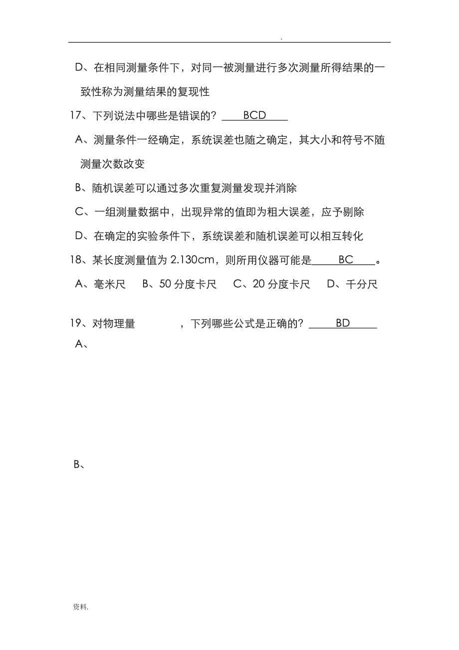 北航基础物理实验考试试题及答案_第5页