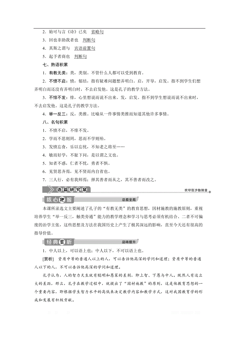 2019-2020学年高中语文人教版选修先秦诸子选读学案：第一单元 六、有教无类_第3页