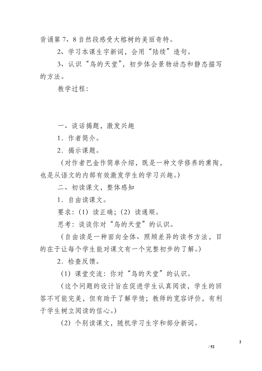 小学S版四年级语文下册全册教案3_第2页