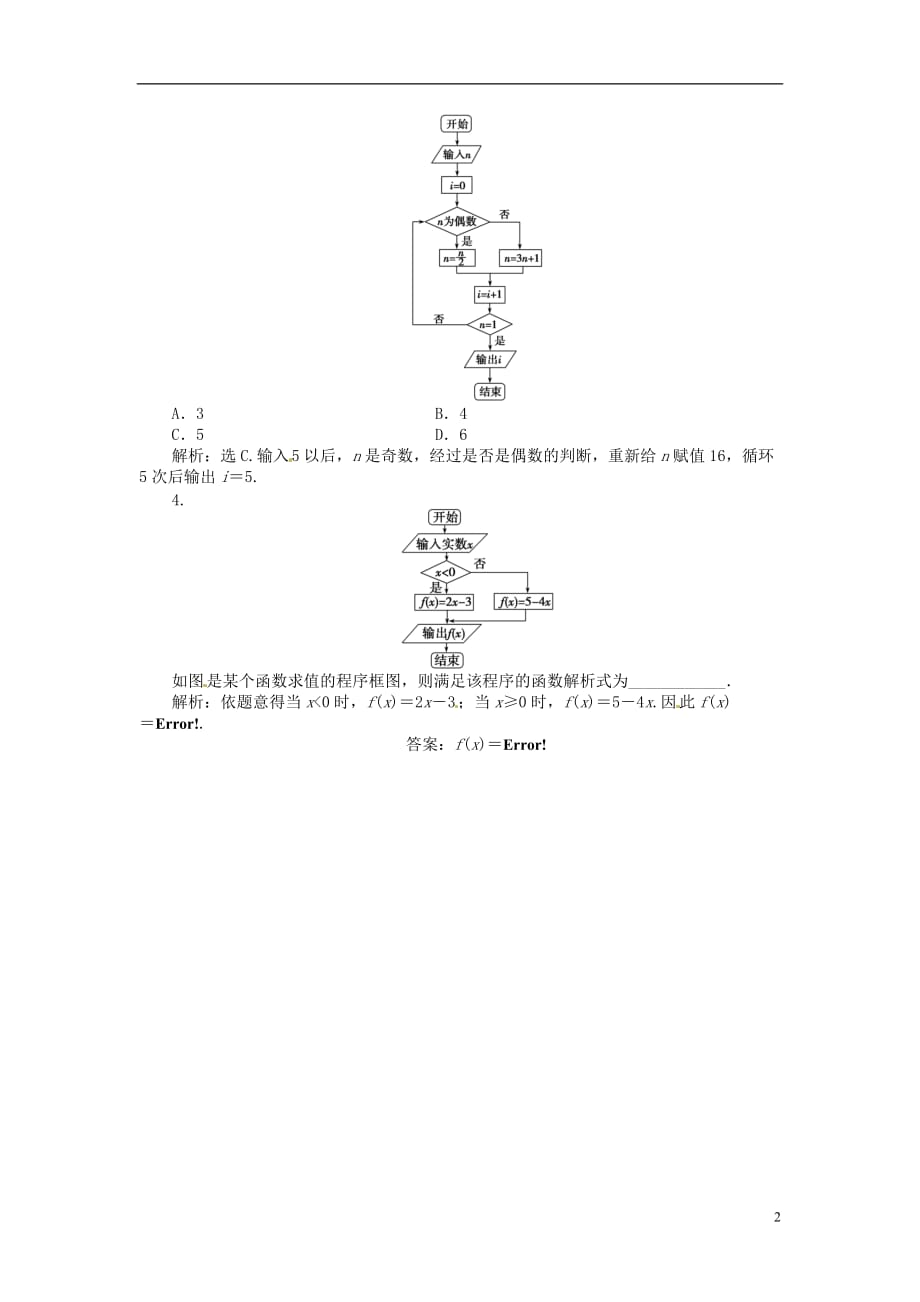 2013年高考数学总复习 第十一章 第1课时 算法与程序框图随堂检测（含解析） 新人教版.doc_第2页