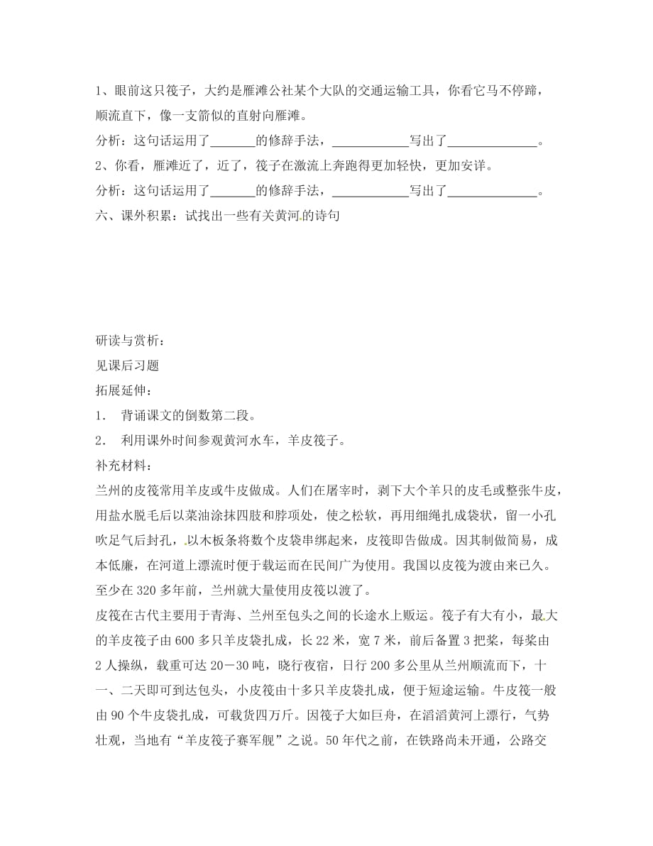 浙江省嵊州市城关中学七年级语文《筏子》学案（无答案） 北师大版_第3页