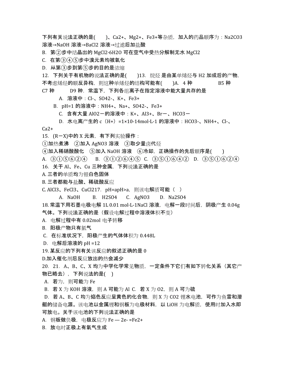 河北省保定市八校2020届高三12月联考化学试题.docx_第2页