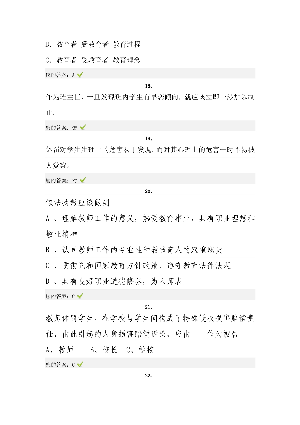 师德习题和答案.doc_第5页