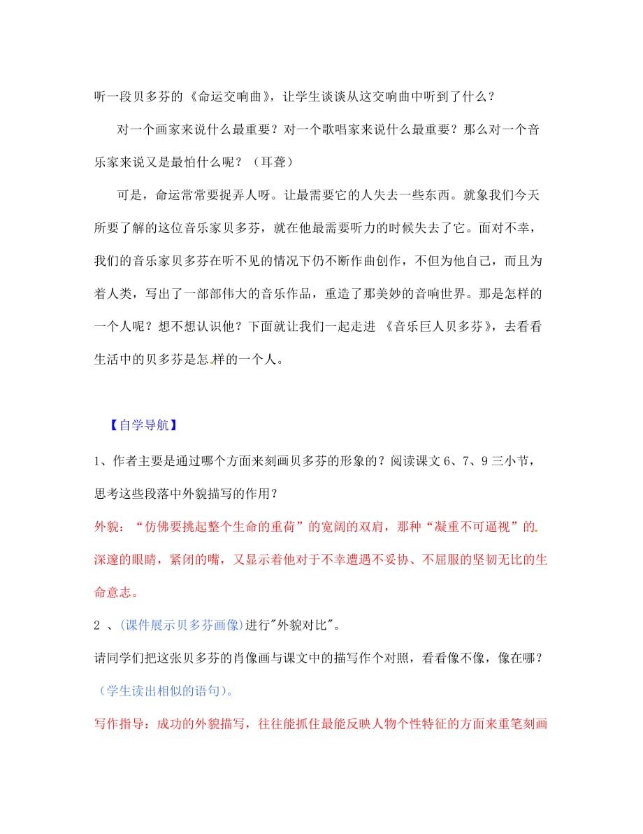 辽宁省灯塔市第二初级中学七年级语文下册 13 音乐巨人贝多芬导学案2（无答案） 新人教版_第2页