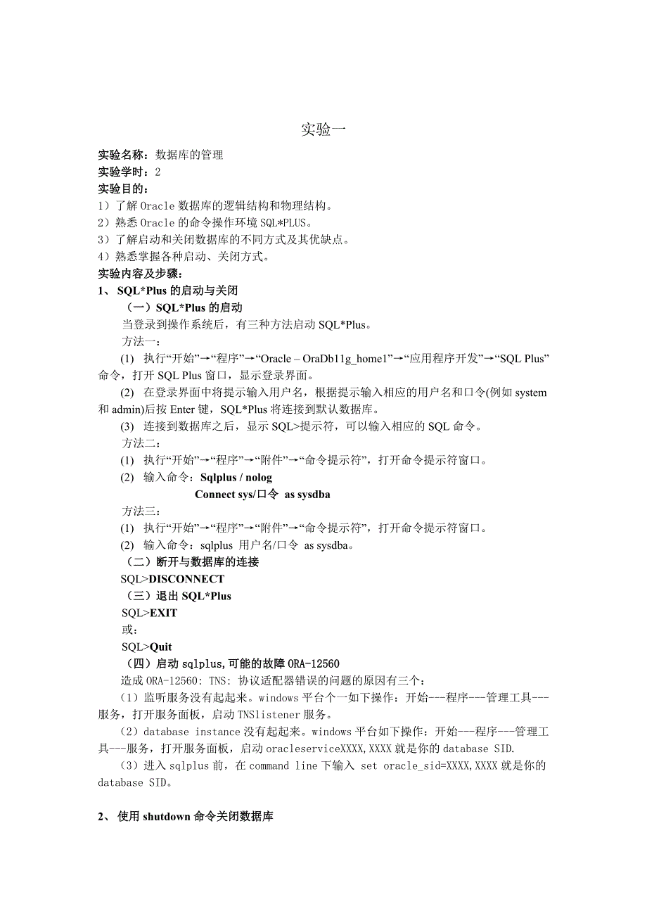 oracle实验指导书之全本.doc_第2页