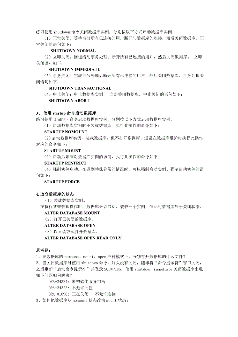 oracle实验指导书之全本.doc_第3页