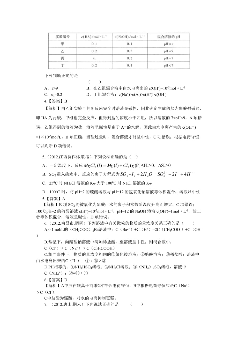 专题九电解质溶液.doc_第2页