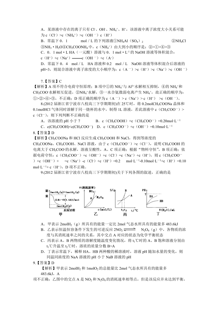 专题九电解质溶液.doc_第3页