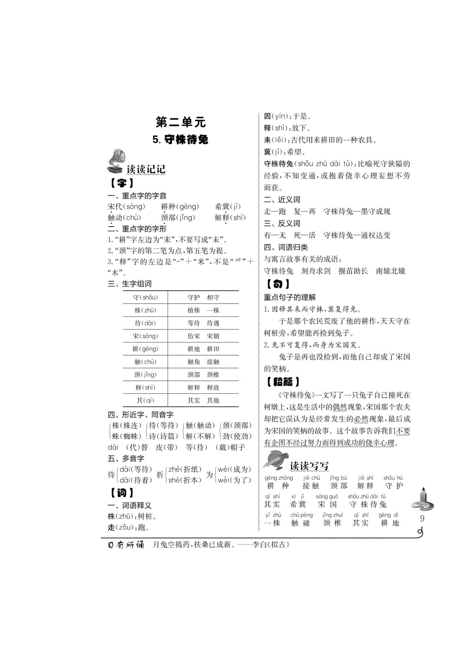 三年级下册语文试题第二单元每课知识汇总及练习（有答案）部编版_第1页