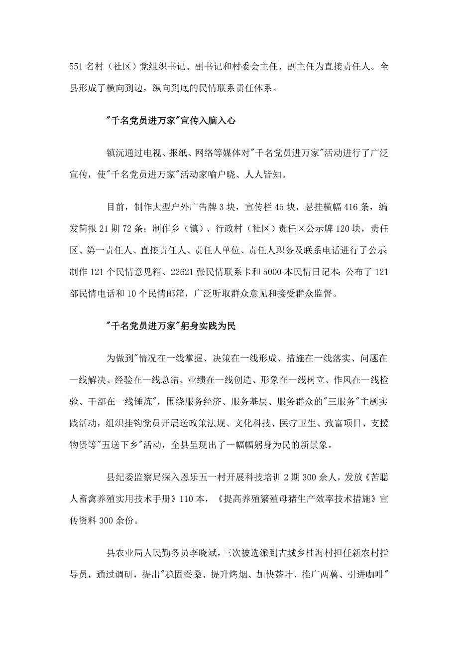 千名党员进万家集锦.doc_第3页
