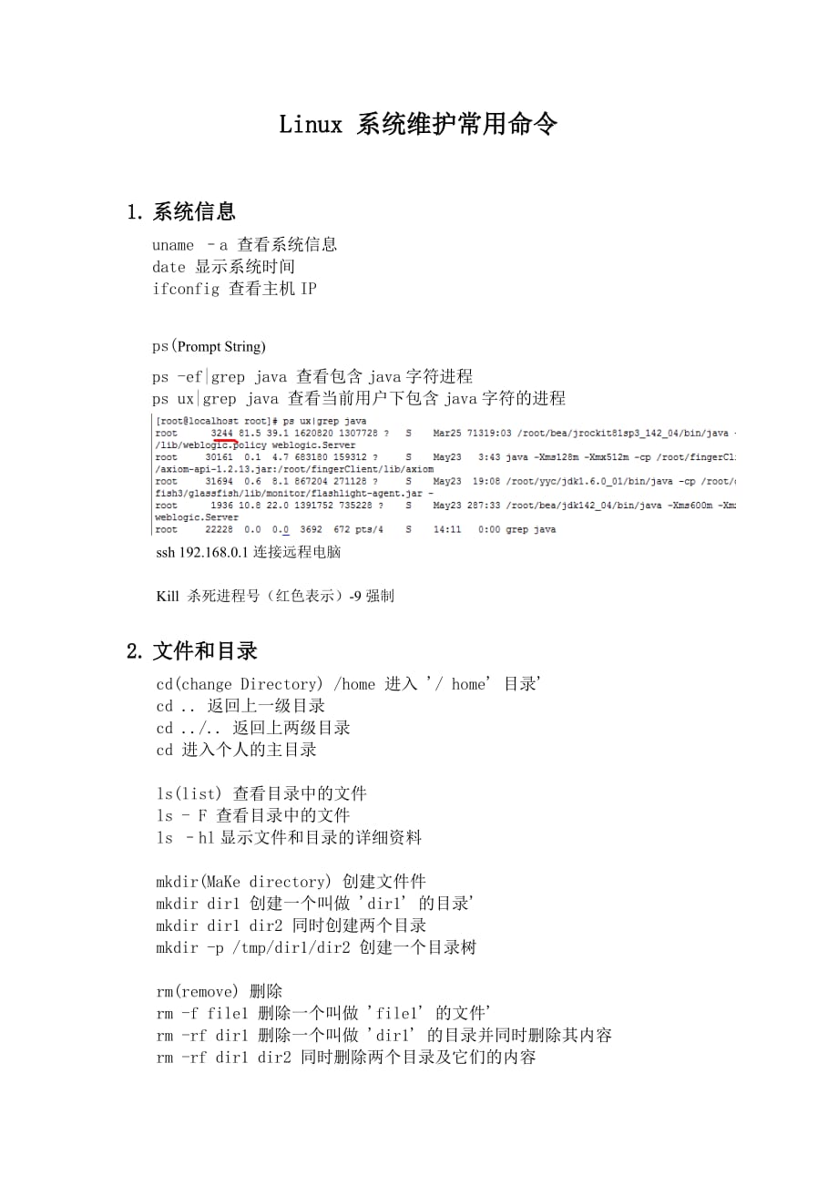 Linux系统维护常用命令.doc_第1页