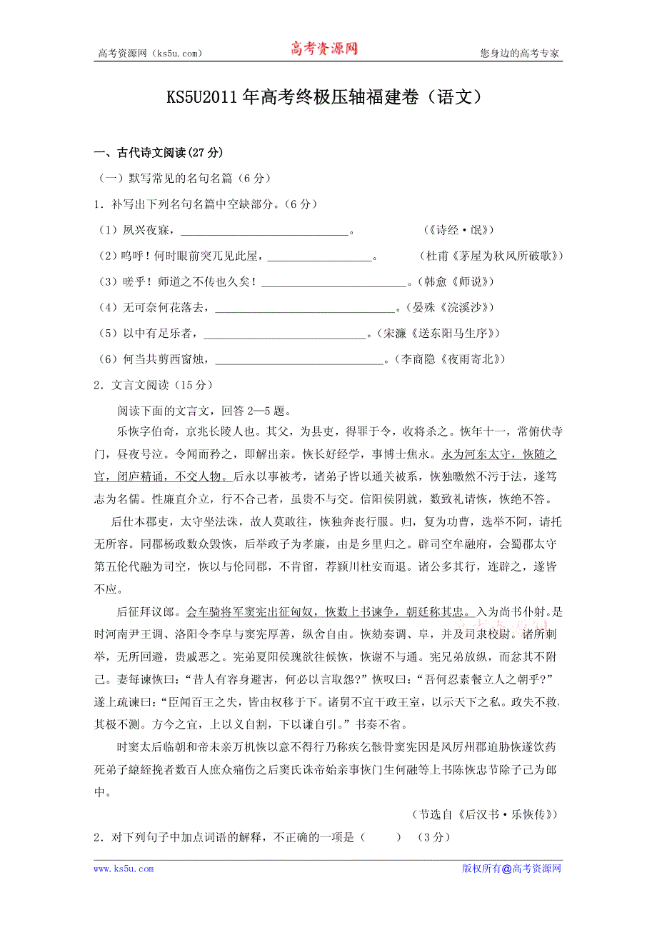 2011年高考语文终极压轴（福建卷）.pdf_第1页