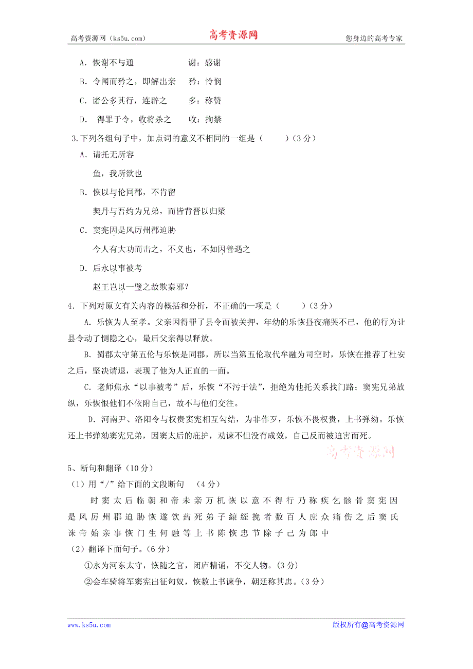 2011年高考语文终极压轴（福建卷）.pdf_第2页