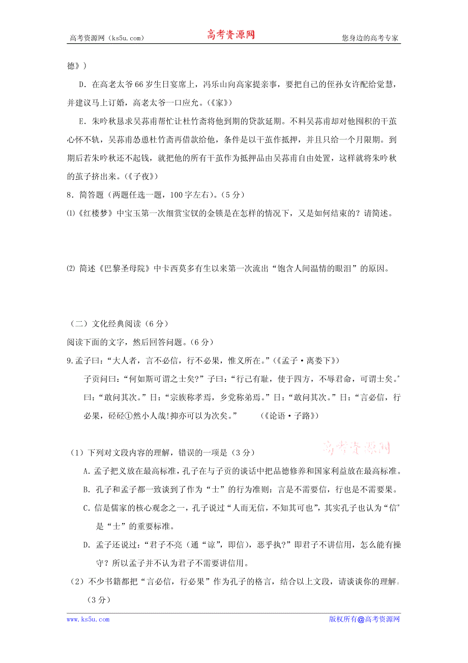 2011年高考语文终极压轴（福建卷）.pdf_第4页