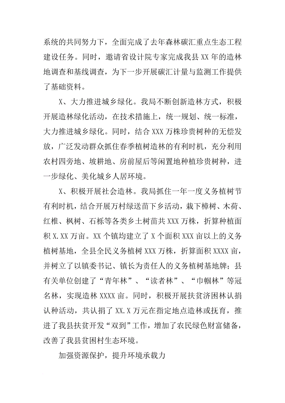 在林业局XX年度总结表彰大会上的讲话[范本]_第3页