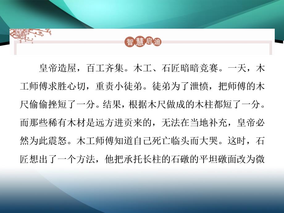 2019-2020学年高中语文苏教版选修现代散文选读课件：第一单元 3我的一位国文老师_第2页