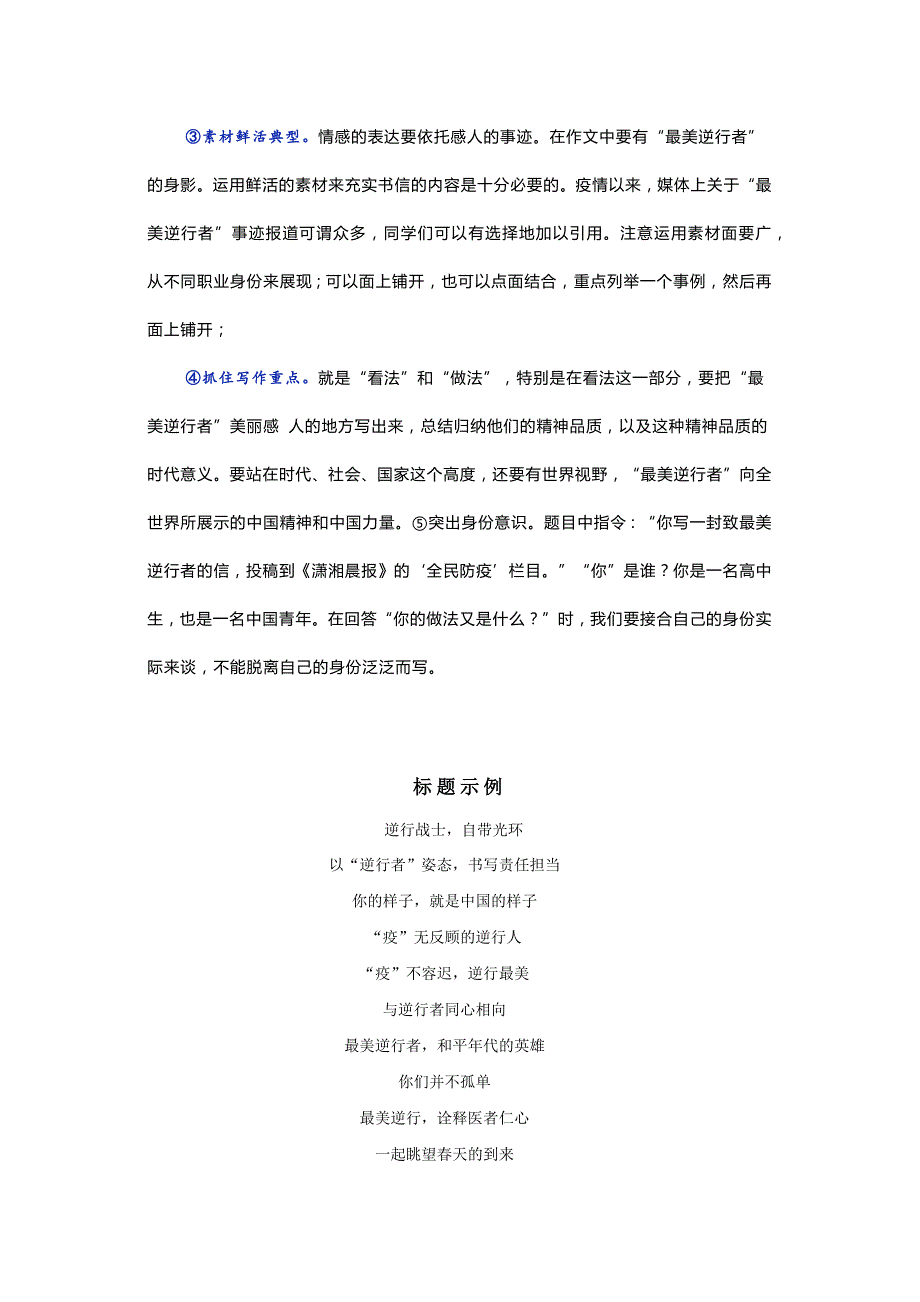 湖南2020届高三3月测试作文：致“抗疫”最美逆行者（审题立意、范文欣赏与素材积累）_第3页