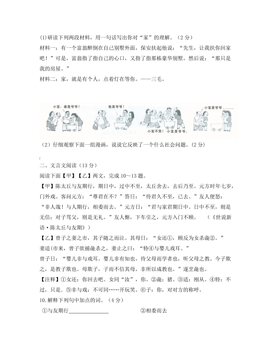 浙江省温州市滨江中学2020学年七年级语文下学期月考试题（无答案） 新人教版_第3页