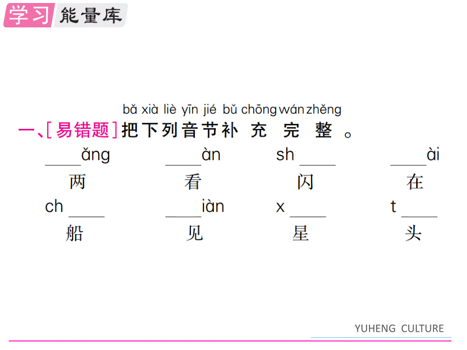 部编版小学一年级语文上册《小小的船》ppt课件_第2页