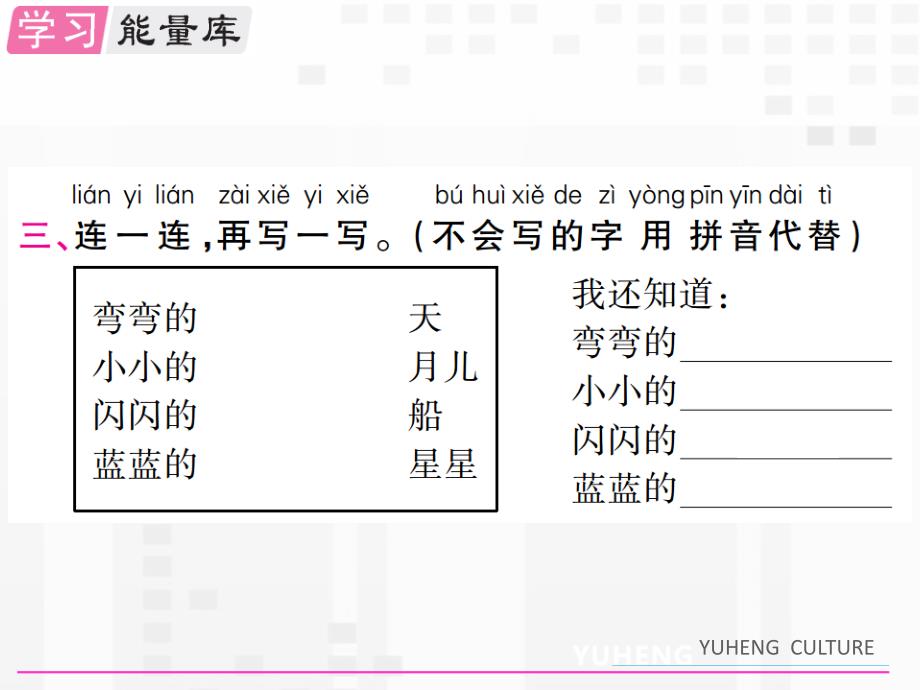 部编版小学一年级语文上册《小小的船》ppt课件_第4页