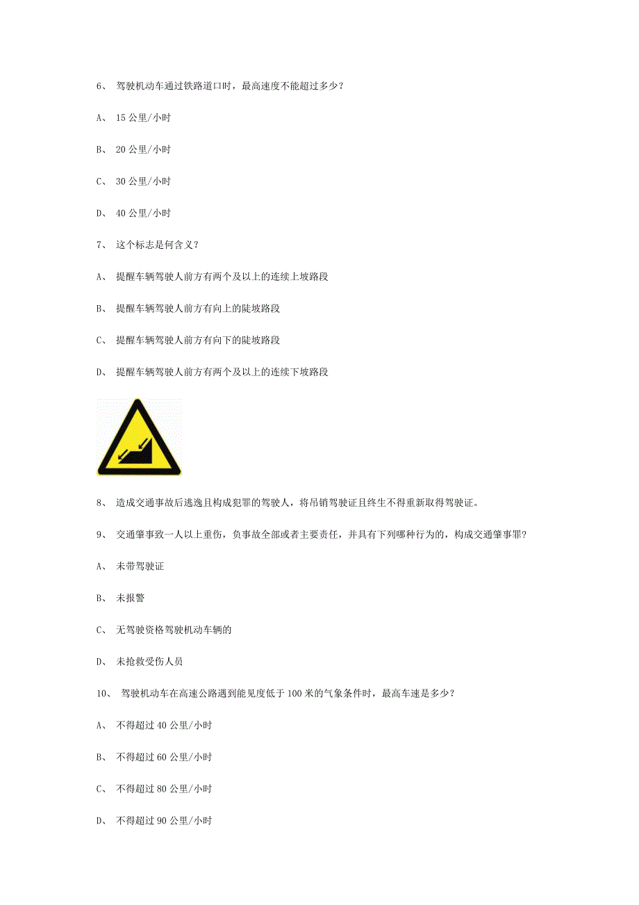 时代县交规模拟考试精选第2套试题.doc_第2页