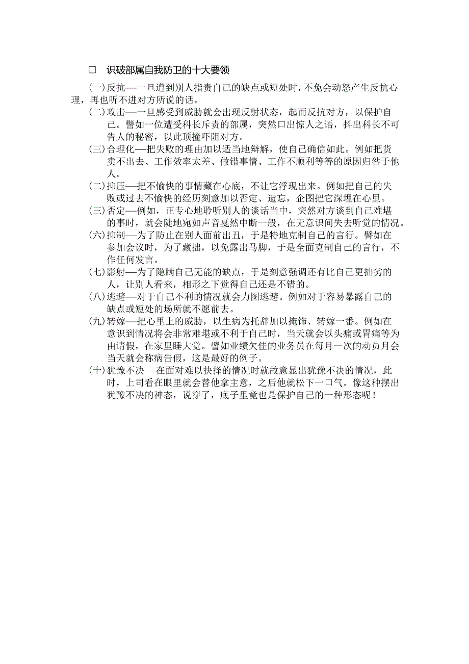 公司人事领导技巧_第3页