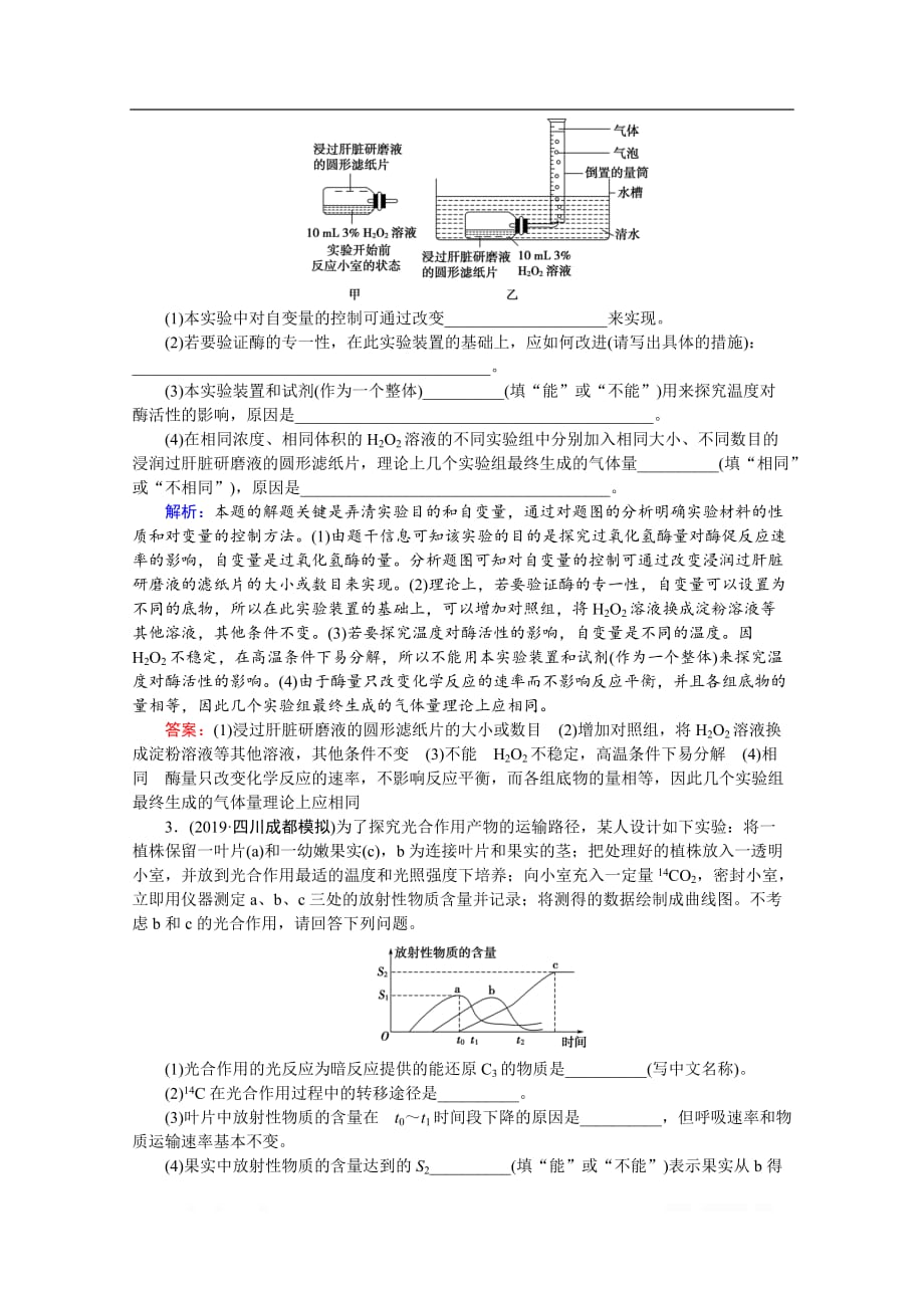 2020届高考艺考生物复习教师用书：高考命题热点练5　注重文字表达、长句表述增加_第2页