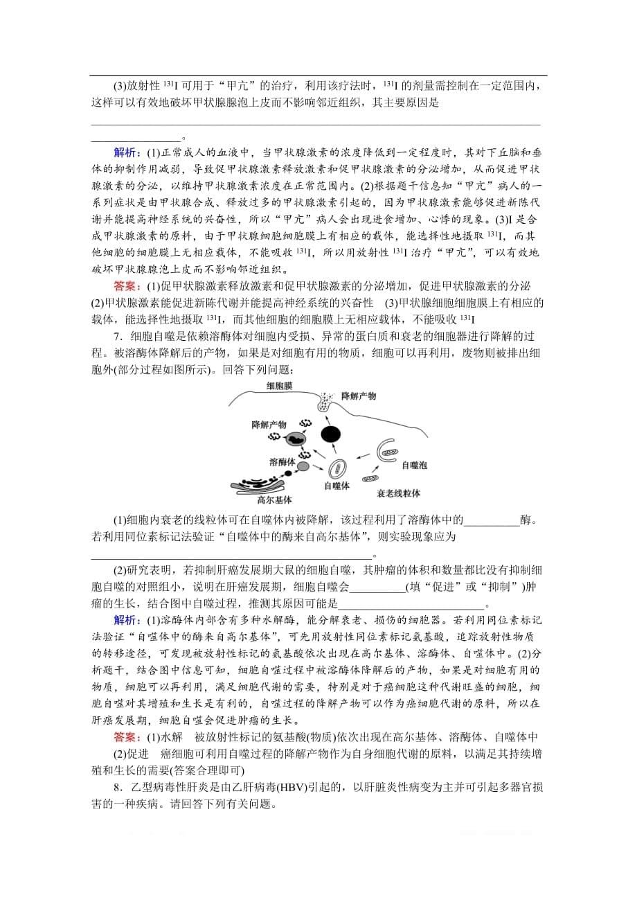 2020届高考艺考生物复习教师用书：高考命题热点练5　注重文字表达、长句表述增加_第5页