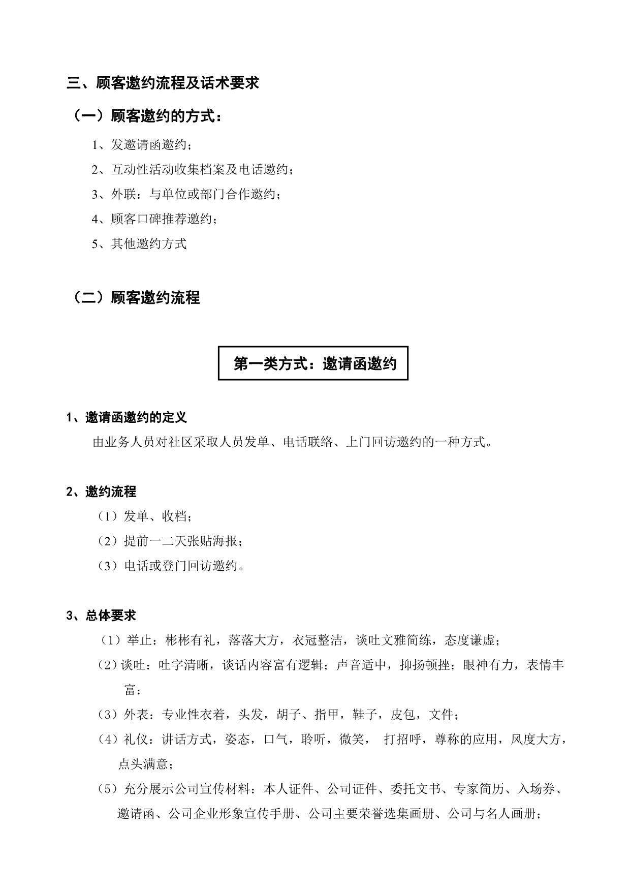 （会议管理）会前邀约工作与话术规范手册_第3页