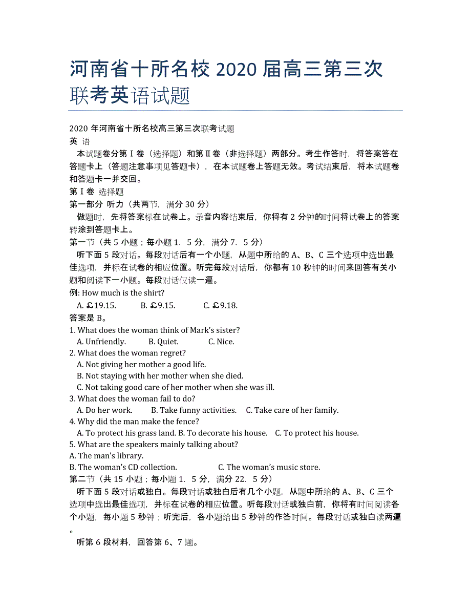 河南省十所名校2020届高三第三次联考英语试题.docx_第1页