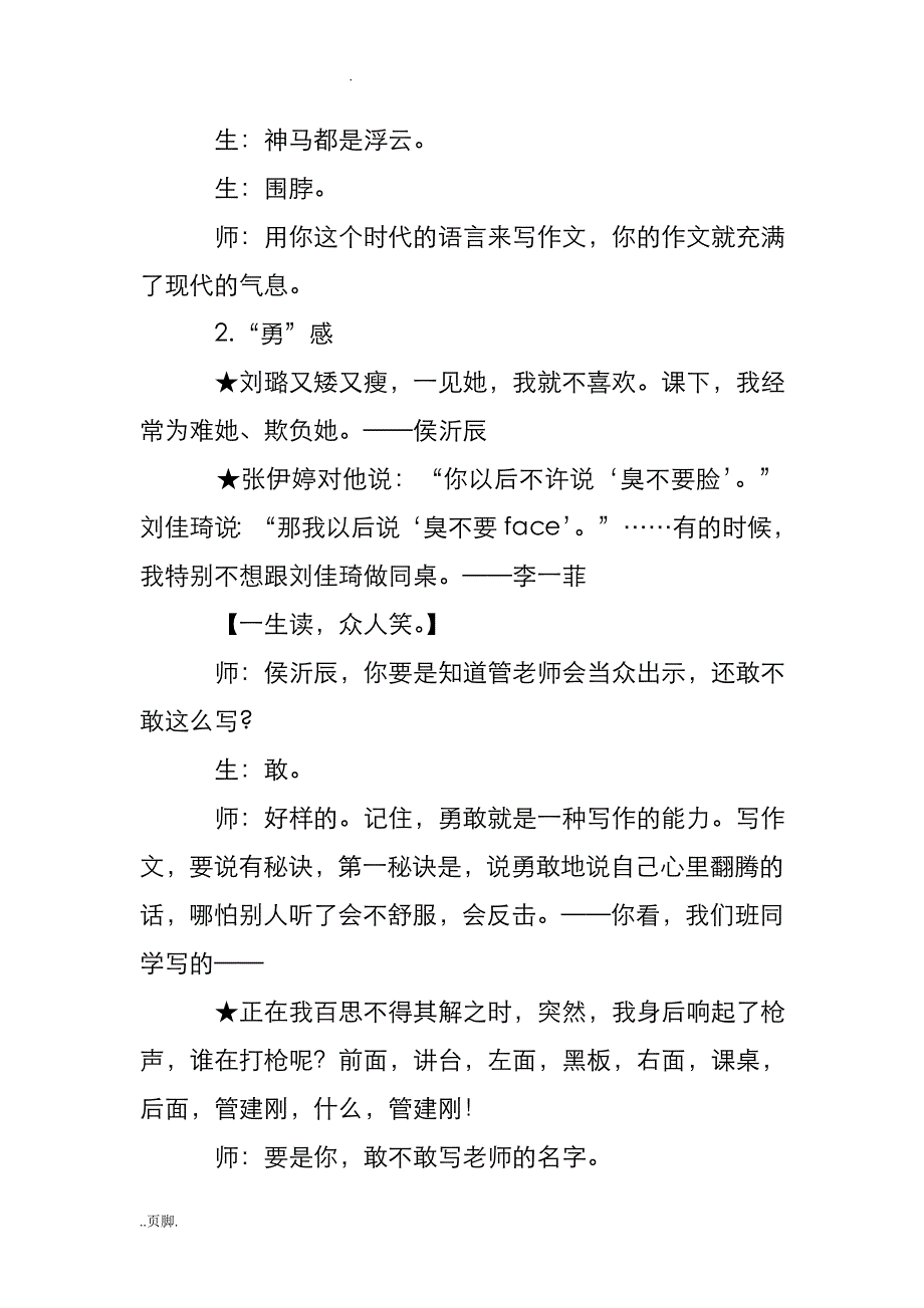 管建刚执教的一堂作文讲评课_第2页