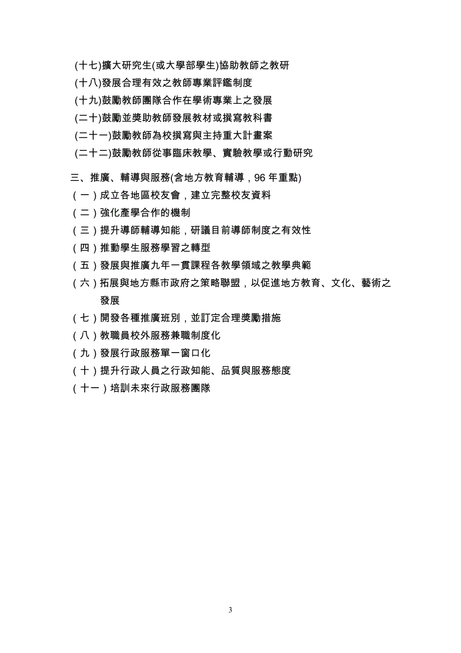 （会议管理）国立屏东教育大学5学年度第学期第次校务会议纪录_第3页