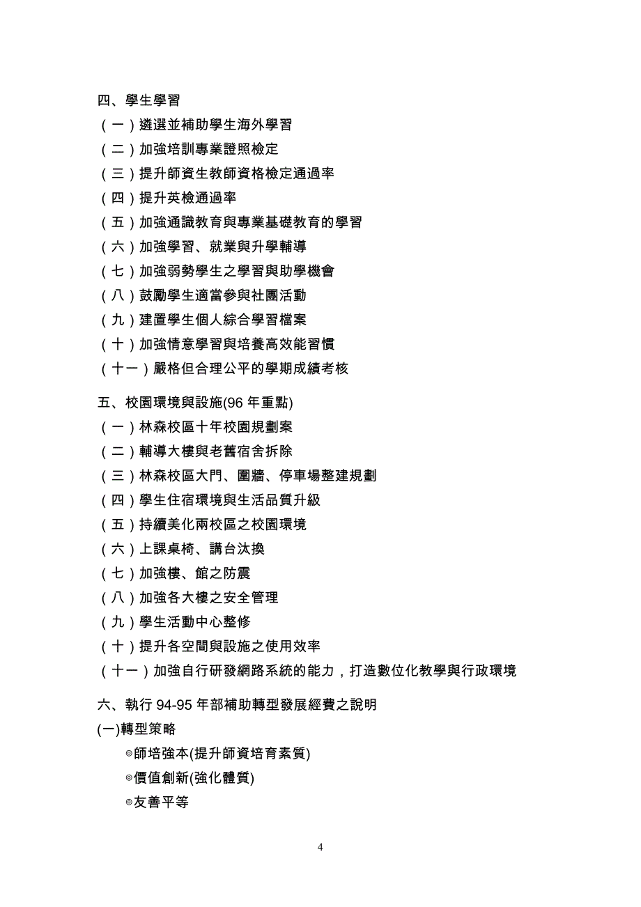 （会议管理）国立屏东教育大学5学年度第学期第次校务会议纪录_第4页