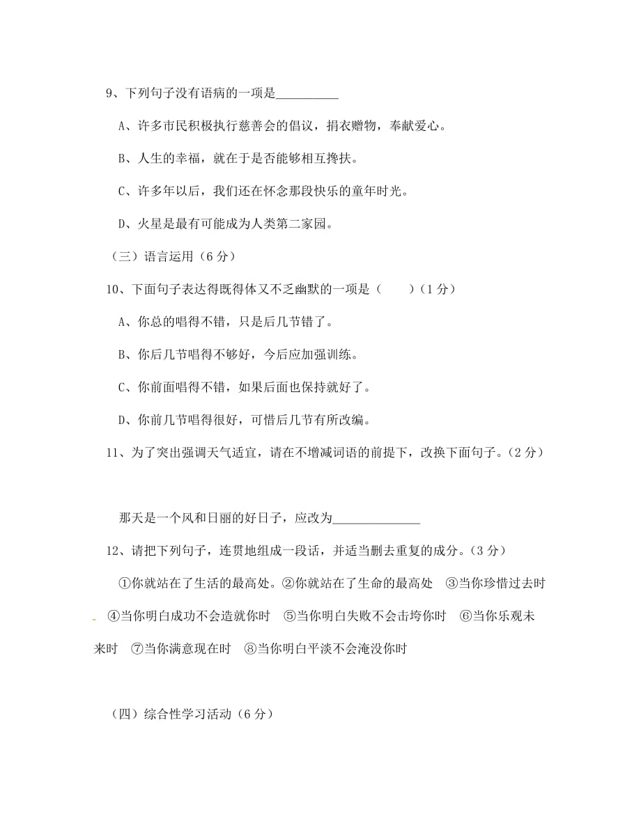 江西省新余市分宜三中2020学年七年级语文上学期期中考试（无答案）_第2页