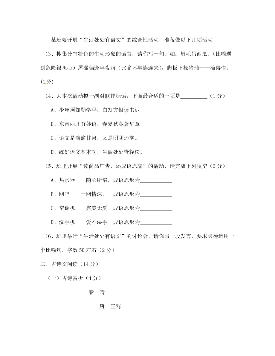 江西省新余市分宜三中2020学年七年级语文上学期期中考试（无答案）_第3页