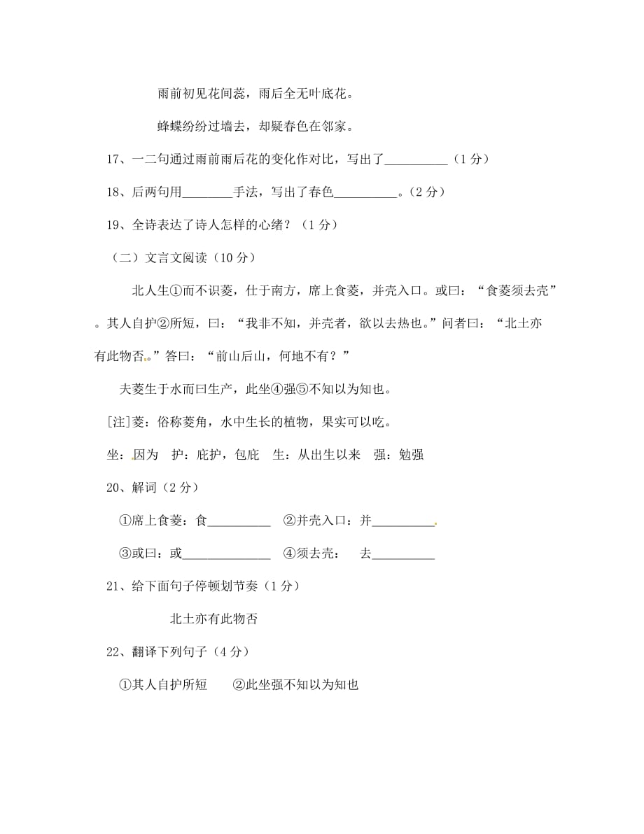 江西省新余市分宜三中2020学年七年级语文上学期期中考试（无答案）_第4页