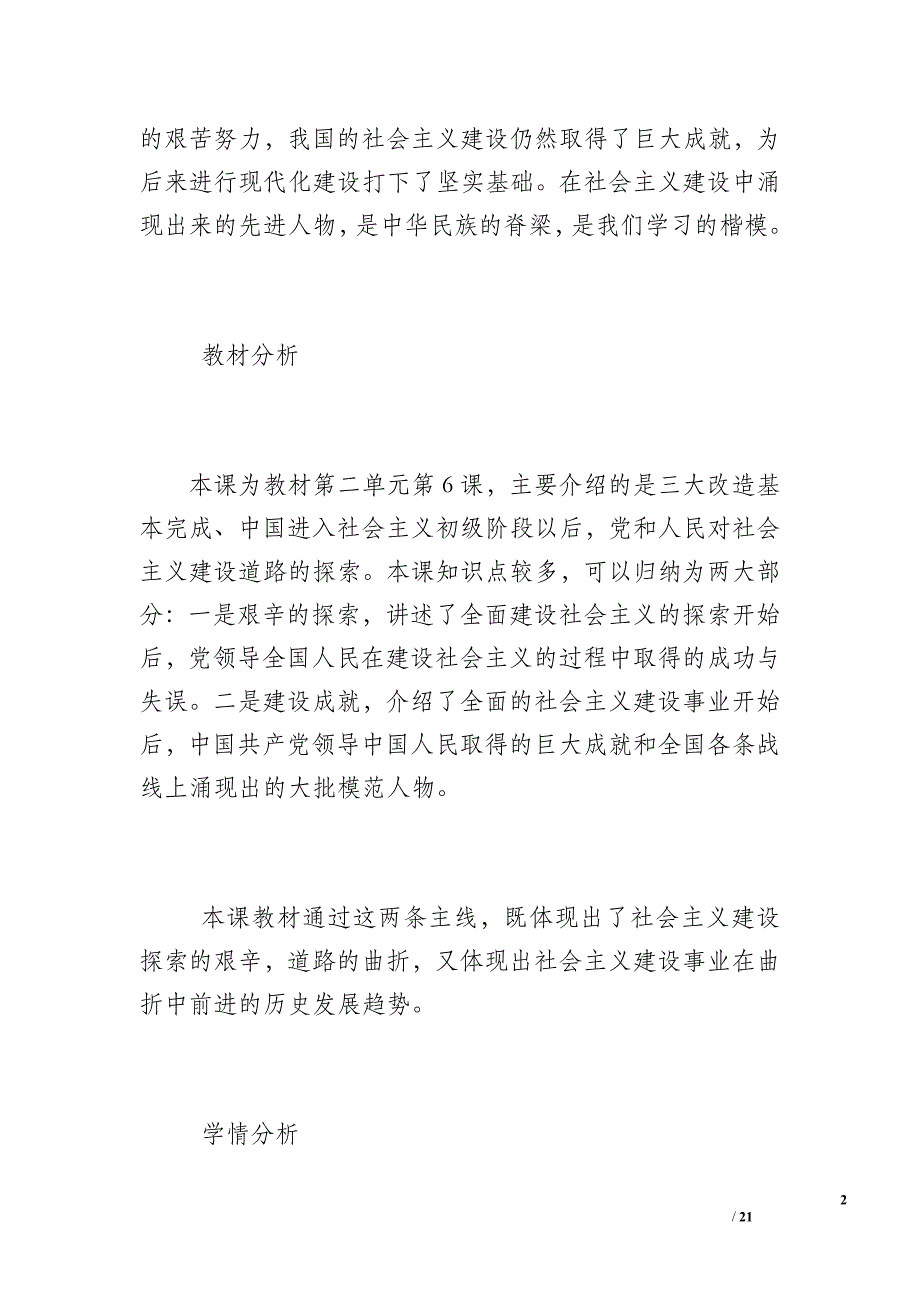 人教版八年级历史下册《艰辛探索和建设成就》教学设计_第2页