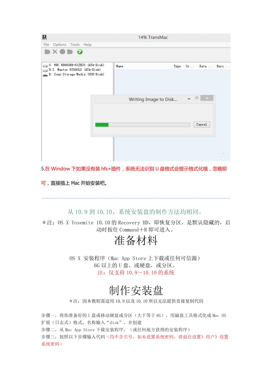 Mac10.9-10.10系统制作.doc_第3页