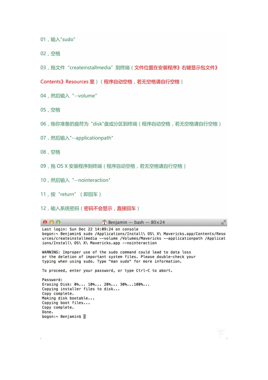 Mac10.9-10.10系统制作.doc_第4页