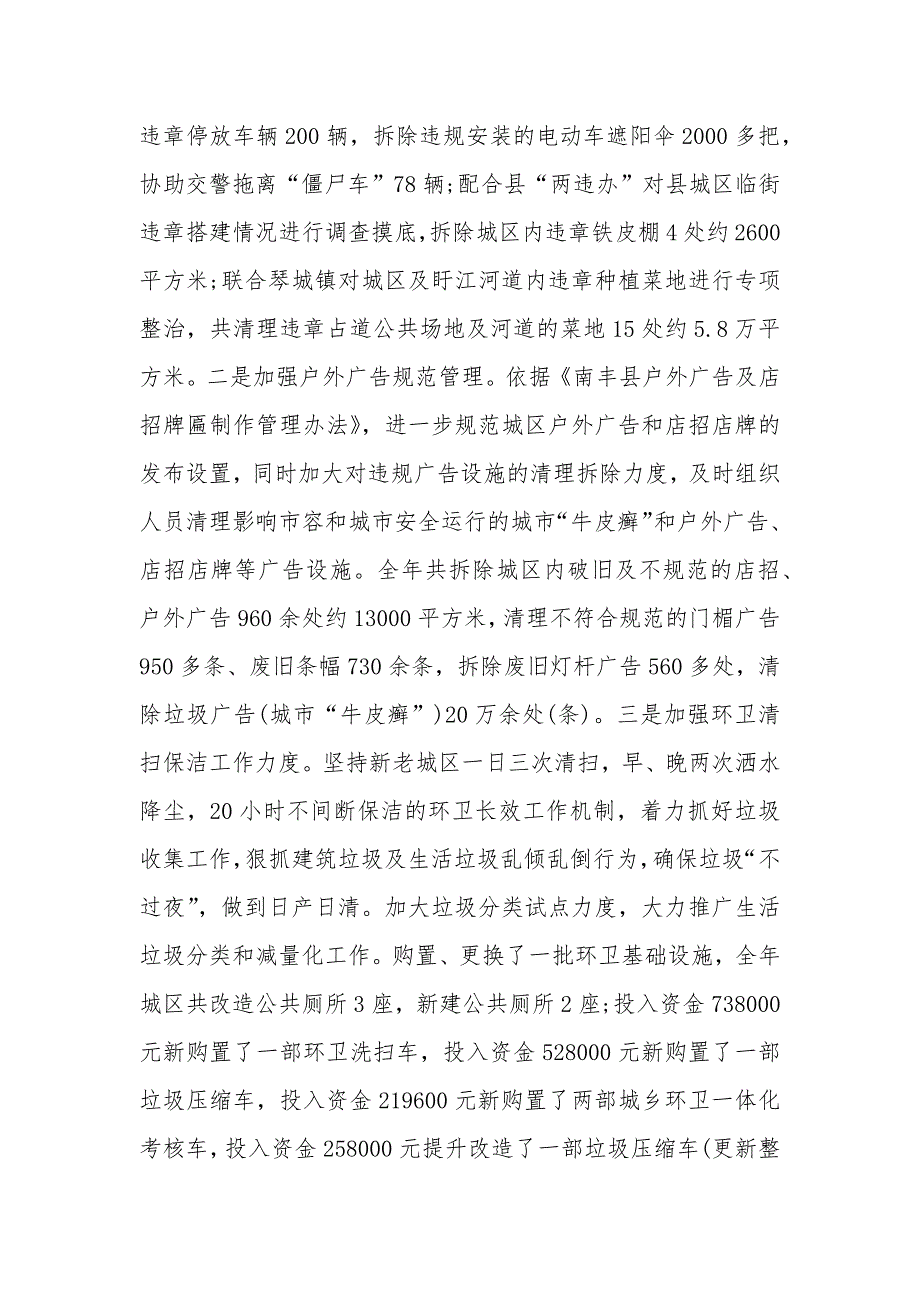 城市管理局2019年工作总结及2020年工作思路_第3页