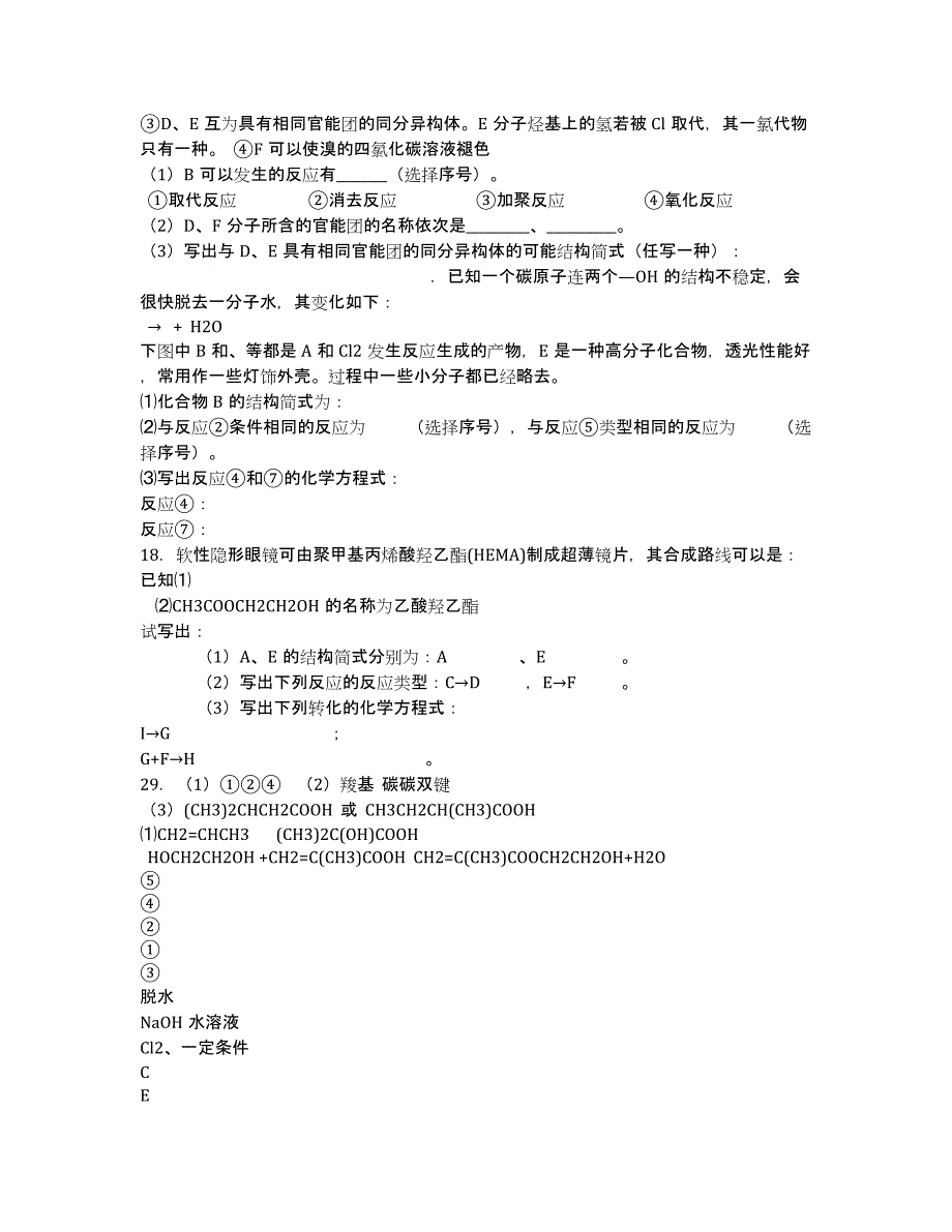 河北省保定市高阳中学2020学年高二上学期第十五次周练化学试题.docx_第3页