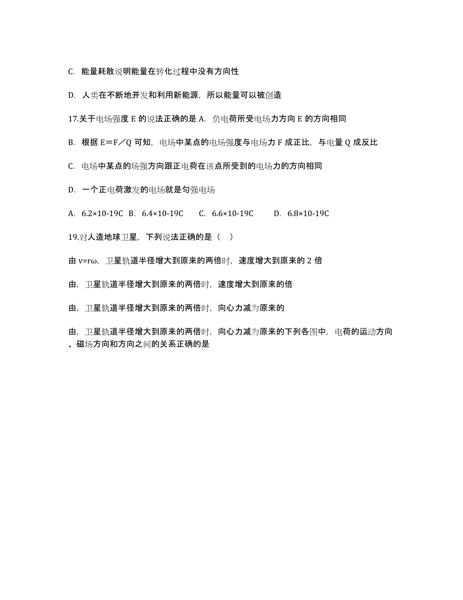 江苏省四星级高中年最新学业水平模拟试题 物理 Word版含答案.docx_第3页