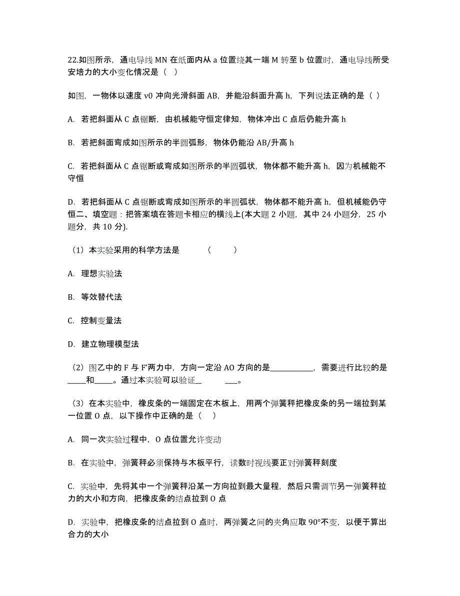 江苏省四星级高中年最新学业水平模拟试题 物理 Word版含答案.docx_第4页