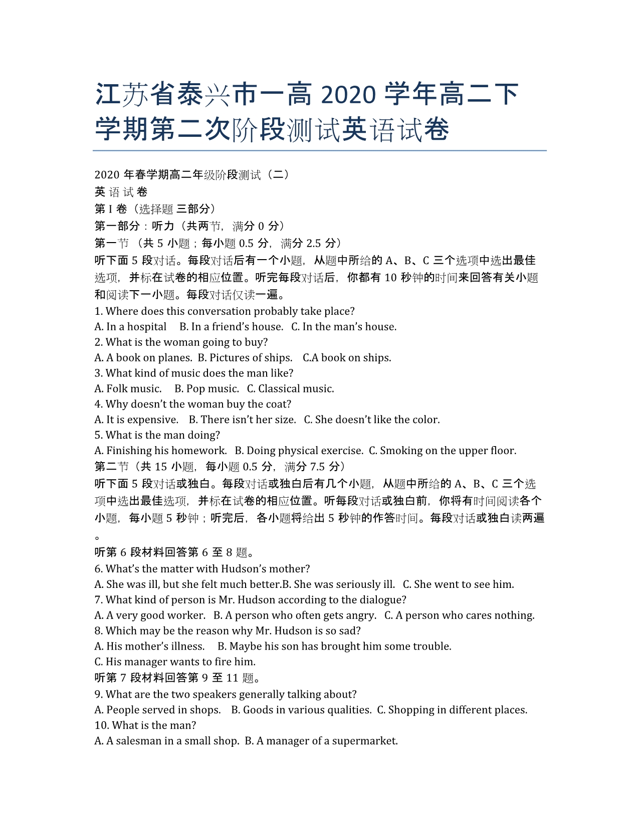 江苏省泰兴市一高2020学年高二下学期第二次阶段测试英语试卷.docx_第1页