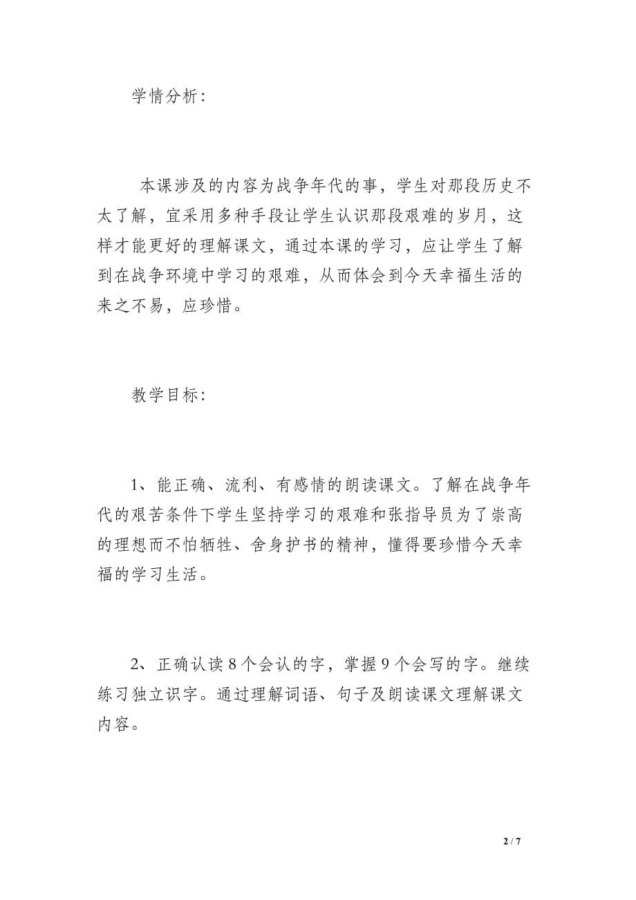 北师大版三年级下册《珍贵的教科书》第一课时教案设计_第2页