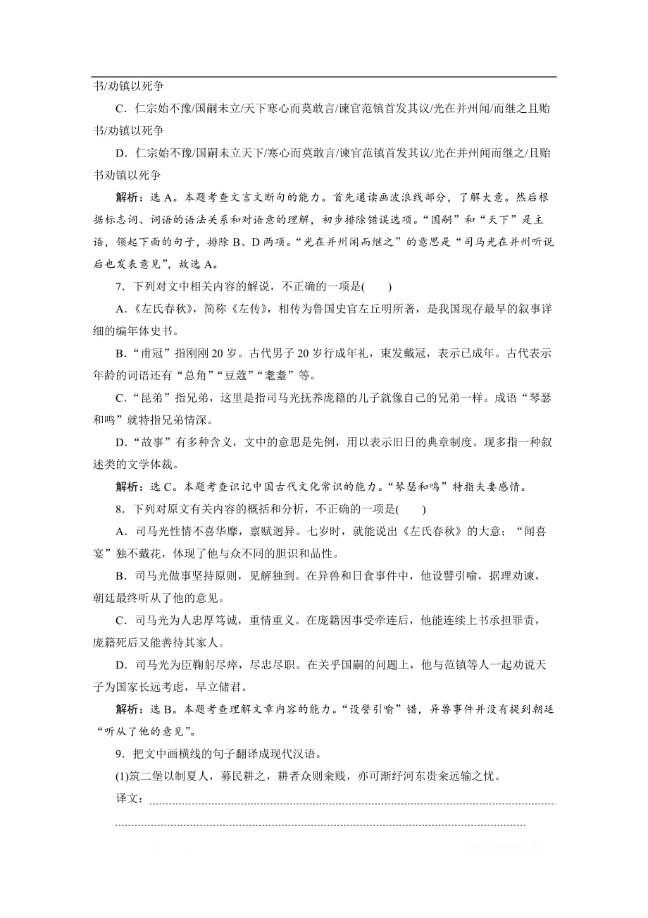 2019-2020学年高中语文人教版选修中国文化经典研读巩固提升案：第三单元 相关读物　直　书_第3页