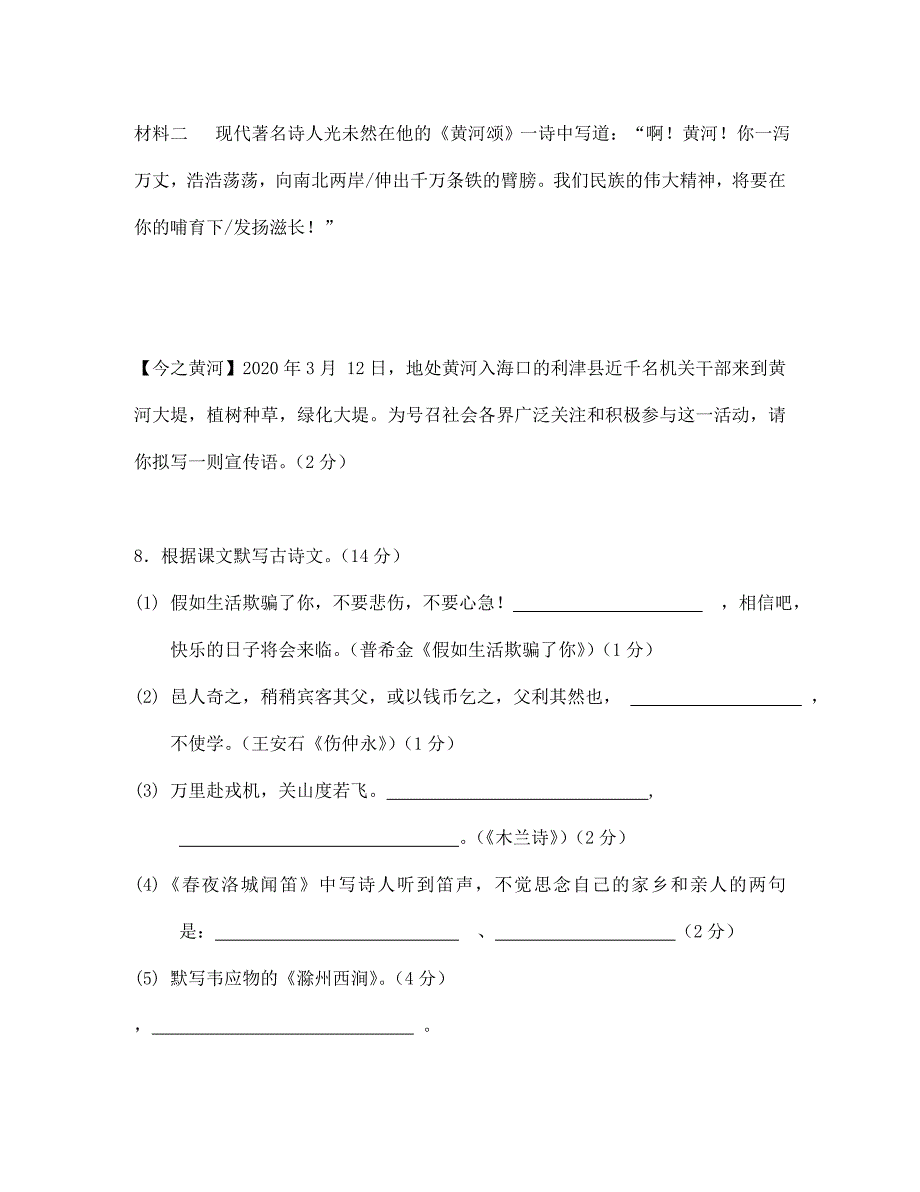 甘肃省武威市凉州区永昌镇和寨九年制学校2020学年七年级语文下学期期中试题（无答案） 北师大版_第3页