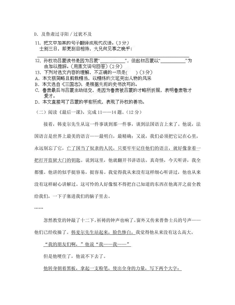 甘肃省武威市凉州区永昌镇和寨九年制学校2020学年七年级语文下学期期中试题（无答案） 北师大版_第5页