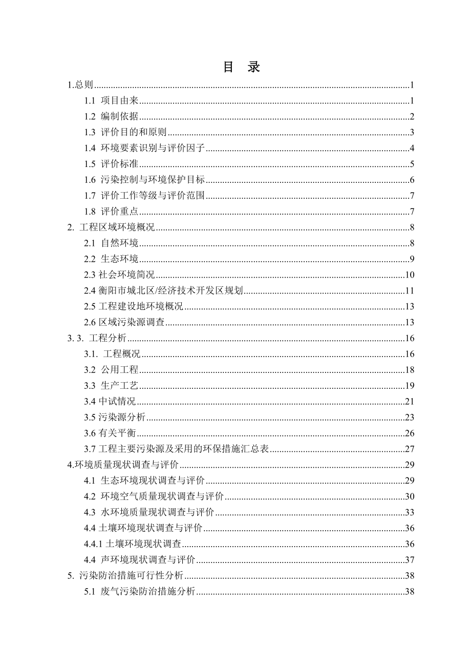 万ta硫铁矿制酸及余热发电工程环境影响报告书.doc_第4页